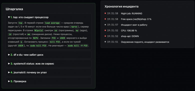 Шпаргалки и хронология