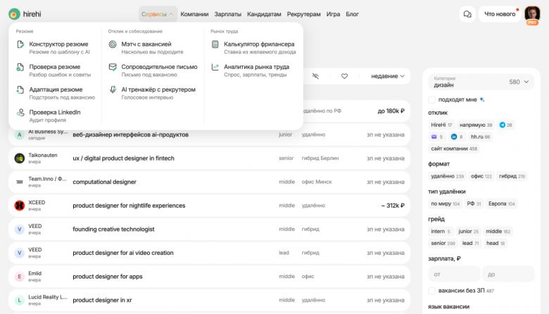 Все сервисы HireHi в одном меню Меню сервисов HireHi