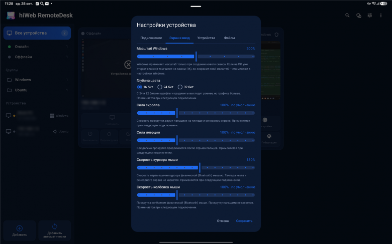 Масштаб Windows, глубина цвета и поведение ввода — на каждый ПК отдельно. Масштаб Windows, глубина цвета и поведение ввода — на каждый ПК отдельно.