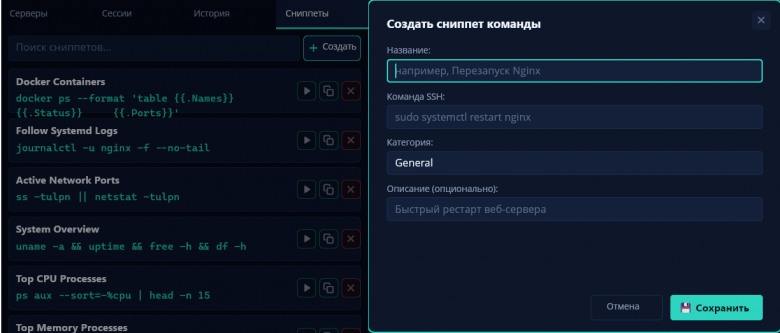 Сниппеты