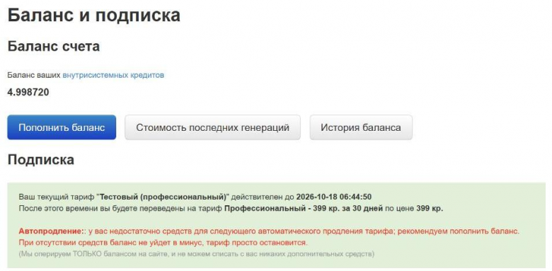 Личный кабинет VseGPT: пробный баланс Test и срок его действия.