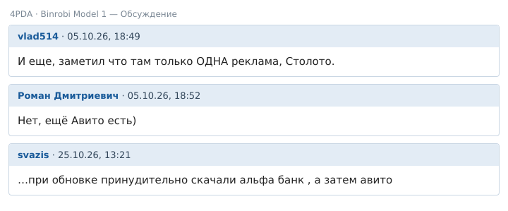 Фрагменты сообщений из темы на 4PDA
