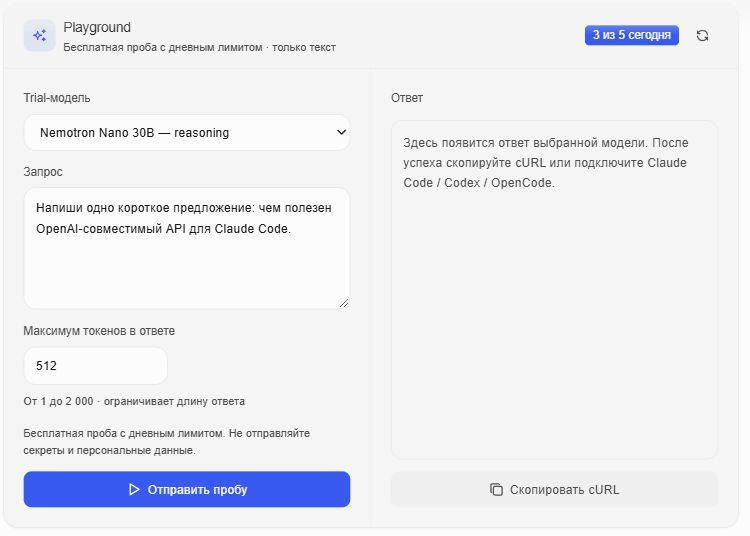 Личный кабинет Srazu: бесплатный доступ к Nemotron Nano 30B и ежедневная квота.