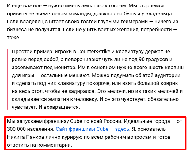 Ненавязчивый призыв в нативной статье 