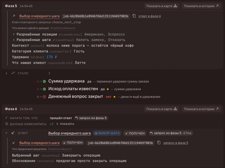 Запрос к решателю с перечнем разрешенных шагов и его ответ с обоснованием, записанные отдельно