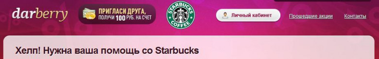 Кофе энд булочка от ДарБери и м.б. Starbucks / Хабр