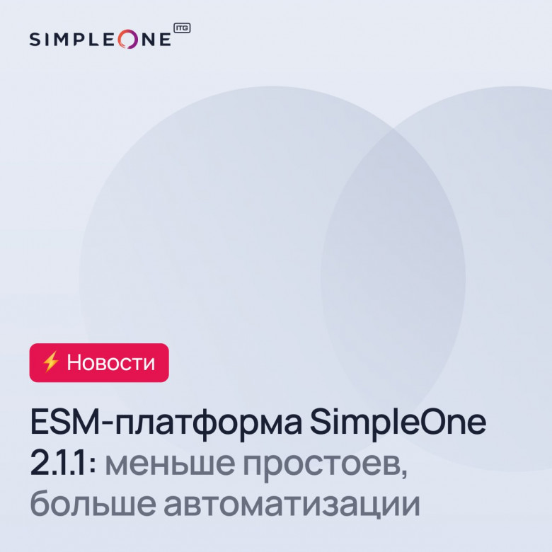 ESM-платформа SimpleOne 2.1.1: автоматизация многоязычной коммуникации ...
