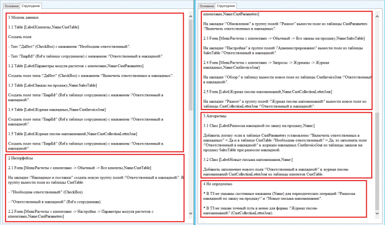 Рис. 3 Результат анализа 3-его варианта ТЗ