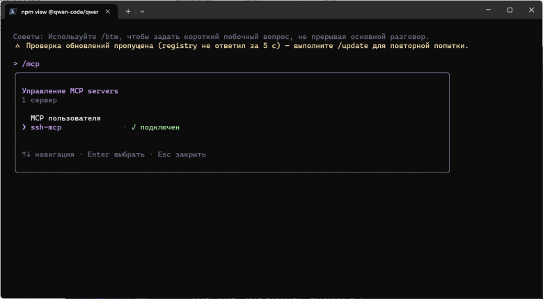 Успешное подключение ssh-mcp Успешное подключение ssh-mcp