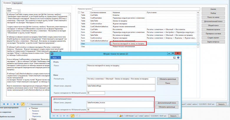 Рис. 8 Сравнение оценок и выбор объекта по максимальной оценке