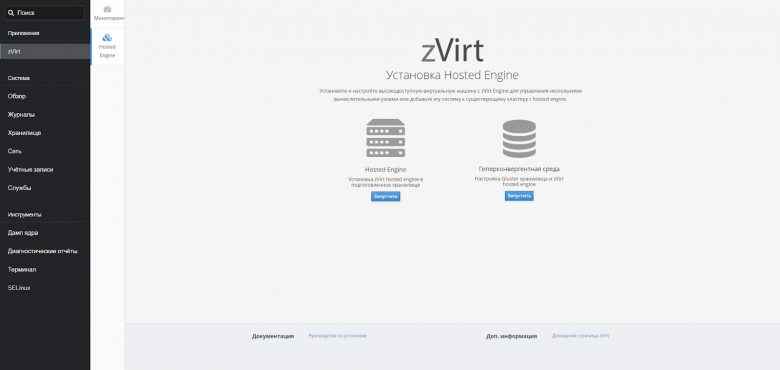 zVirt Hosted Engine: практика развертывания в картинках / Хабр
