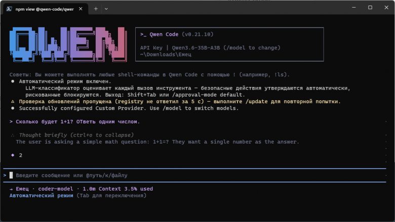 Первый запрос к модели через Qwen CLI Первый запрос к модели через Qwen CLI