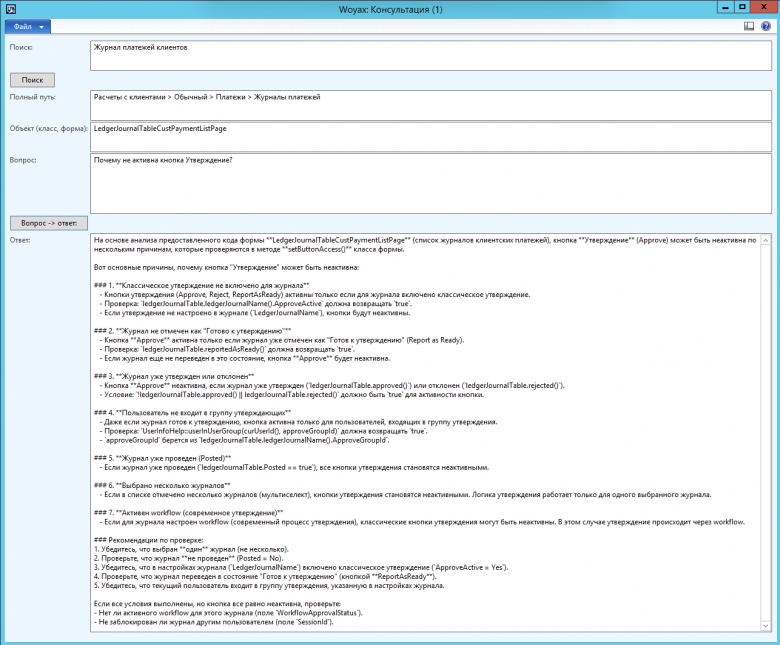 Рис. 18 Пример ответа по работе формы