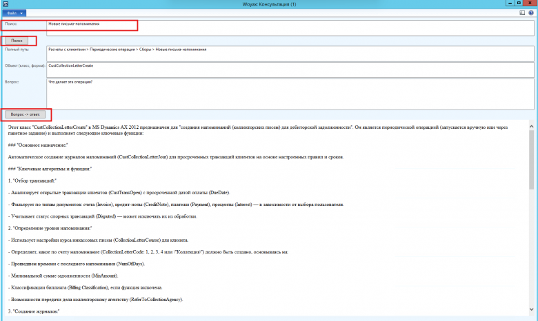 Рис. 16 Консультация (общий вопрос)