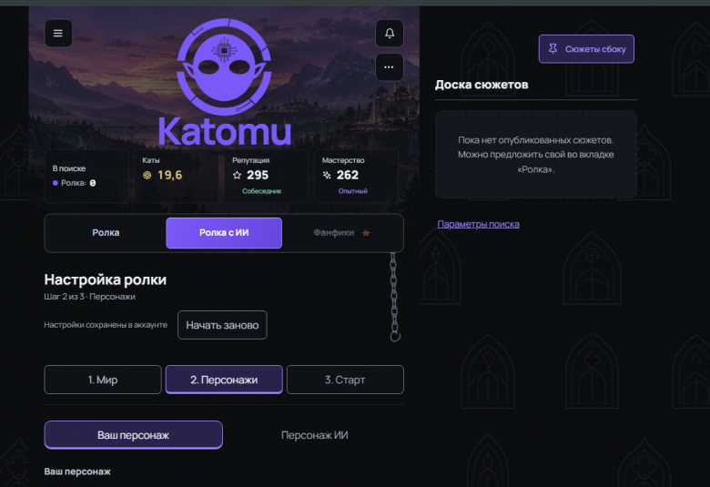 Доску сюжетов я закрепил сбоку, по идее она должна работать как новостная лента, но с сюжетами. На скрине она пуста. Доску сюжетов я закрепил сбоку, по идее она должна работать как новостная лента, но с сюжетами. На скрине она пуста.