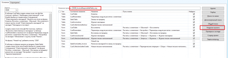 Рис. 10 Название проекта
