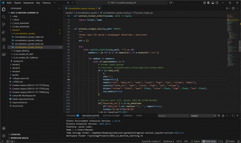 Скрипт normalization_quotes_stock.py который читает 1-минутные архивы (ZIP) из quotes/1min_zip и агрегирует данные в 15min, 1h, 1d