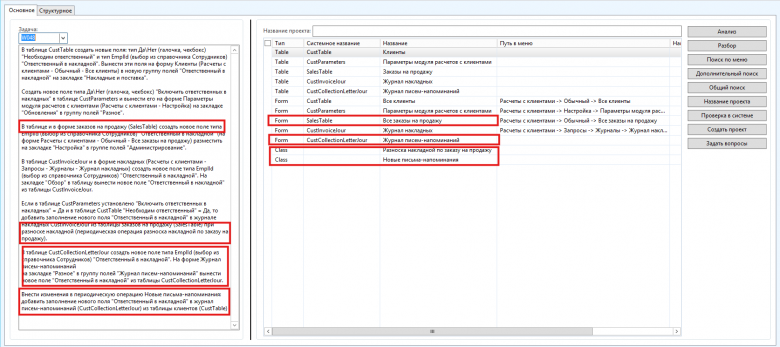Рис. 5 Разбор (в ТЗ не указаны все системные имена и есть неоднозначные формулировки)
