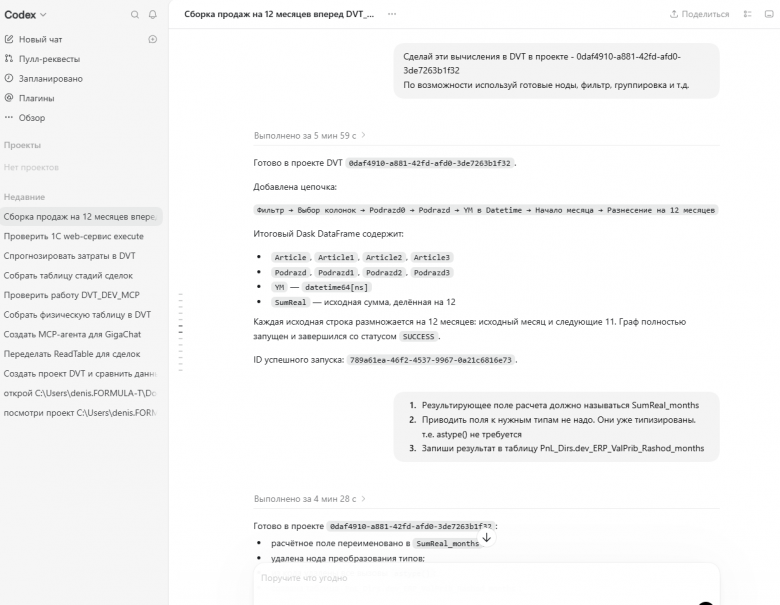 Codex умный, но не очень. Придется немного его подправить Codex умный, но не очень. Придется немного его подправить