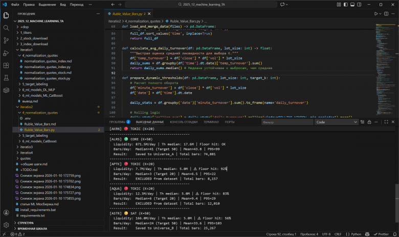 Скрипт который создаёт из минутных котировок свечи рублевого объема и классифицирует бумаги по классам