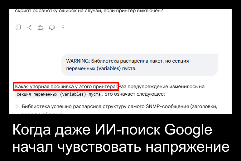 Скриншот из диалога с ИИ поиском Google, когда мы вместе пытались разобраться, почему код не работает Скриншот из диалога с ИИ поиском Google, когда мы вместе пытались разобраться, почему код не работает