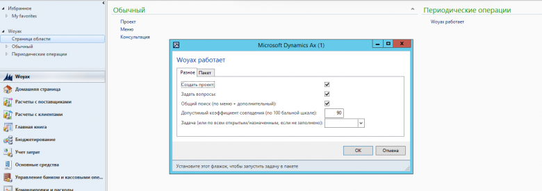 Рис. 13 Воякс приступает к работе