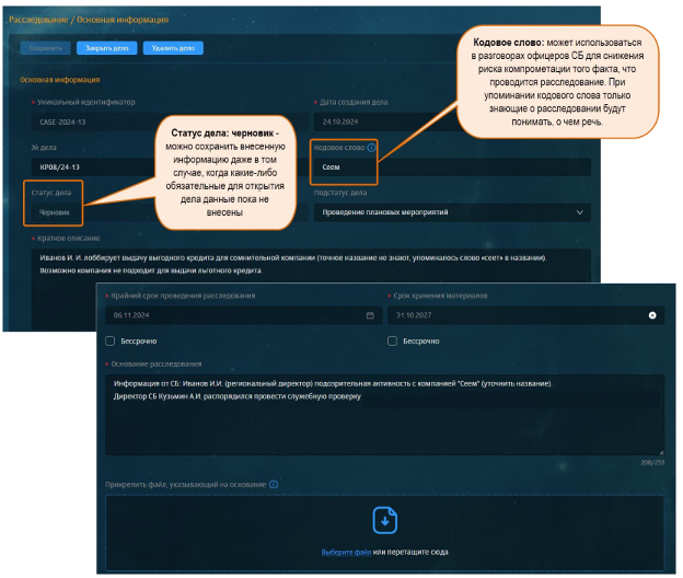Рис. 4 Интерфейс Solar Dozor, раздел "Расследование — Карточка дела", создание дела: ввод основных (в том числе номенклатурных) сведений о деле