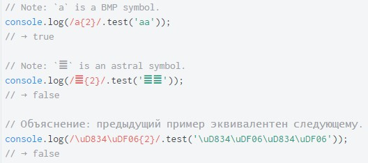 ECMAScript 6. Регулярные выражения с поддержкой Unicode / Хабр
