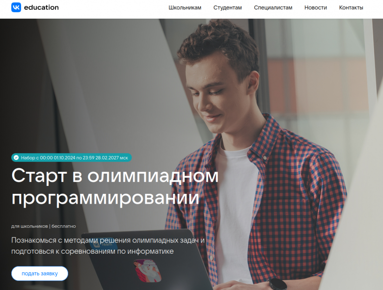 VK Education запустила бесплатную образовательную программу ...
