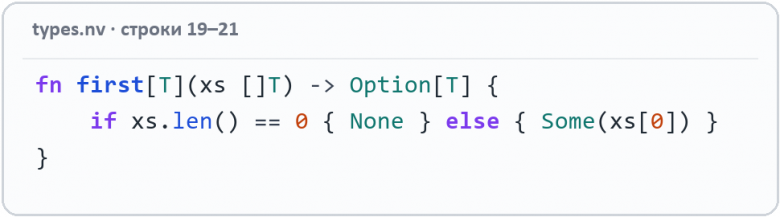 Код Nova: fn first[T](xs []T) -> Option[T] с проверкой длины