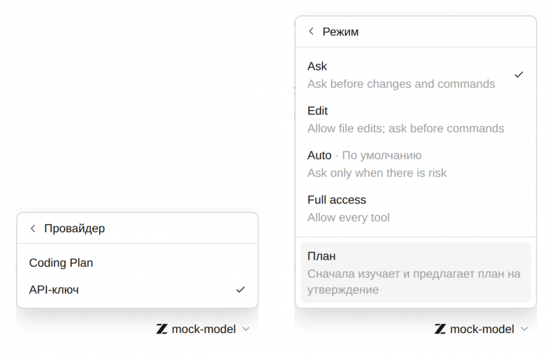 Пикер ZCode: слева меню «Провайдер» с Coding Plan и API-ключом, справа меню «Режим» с пунктом «План»