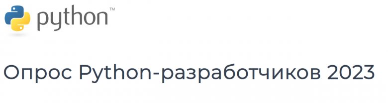 Alchemer совместно с JetBrains и Python Software Foundation запустила ...