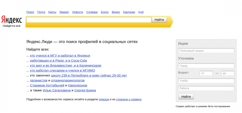 Как По Фото Узнать Человека Через Яндекс