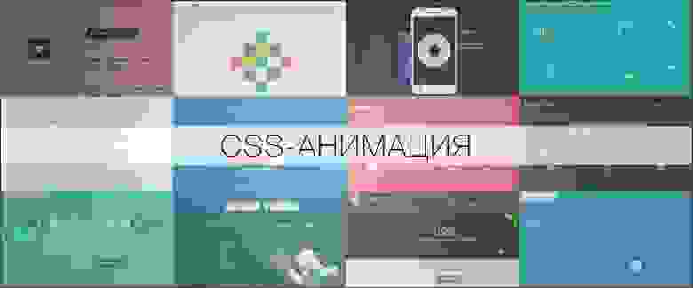 Советы, библиотеки и дополнительные материалы по CSS-анимации