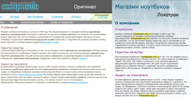compusale.ru против мошенников
