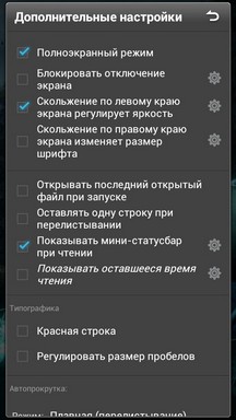 самая лучшая читалка для андроид на русском