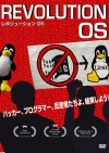 Revolution OS &mdash; обложка.