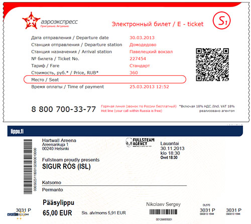 Электронный билет на Аэроэкспресс. Билет с QR кодом. Как выглядит билет на Аэроэкспресс. Аэроэкспресс QR код.
