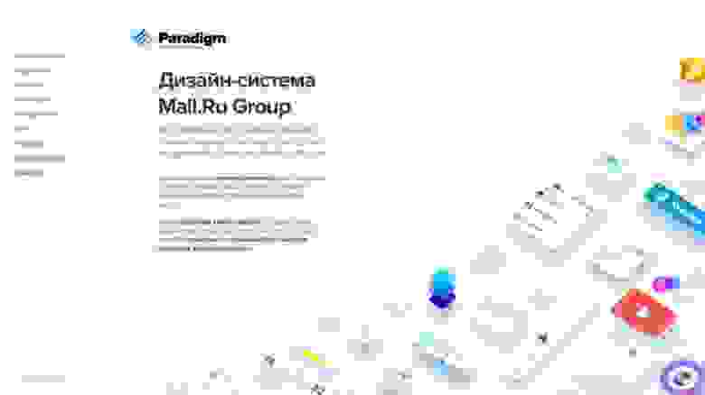 Paradigm — дизайн-система Mail.Ru Group, часть 1: визуальный язык