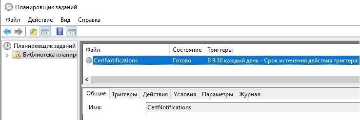 Так выглядит задача в планировщике Так выглядит задача в планировщике