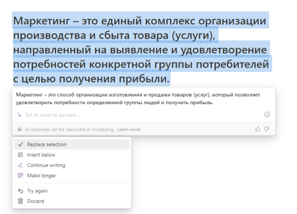 Пример работы Notion AI со стилистикой текста  