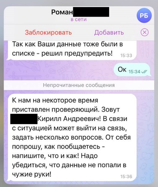Переписка с злоумышленником