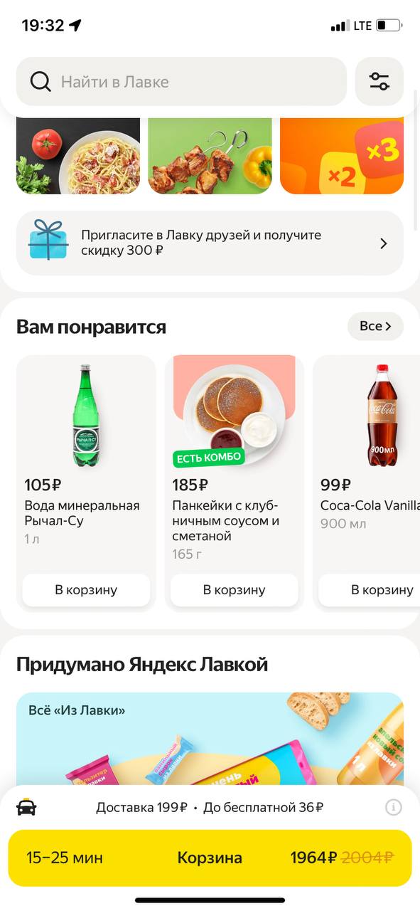 Промотовары Лавки на главной странице приложения Промотовары Лавки на главной странице приложения