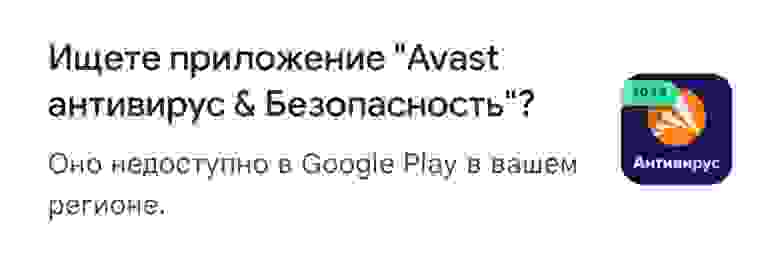 Avast в google play