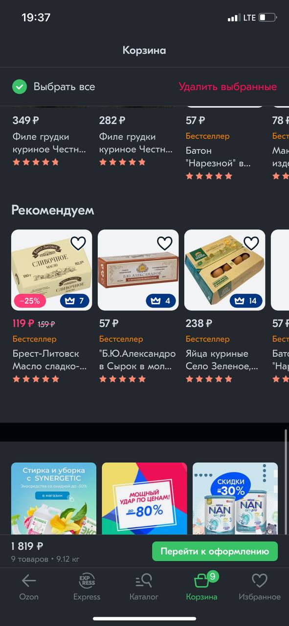Промоблоки Ozon Fresh в корзине Промоблоки Ozon Fresh в корзине