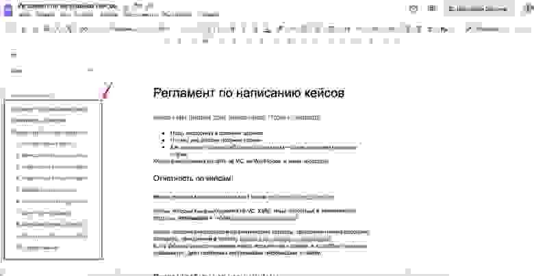 Проработку текущего шаблона можно оценить по структуре документа