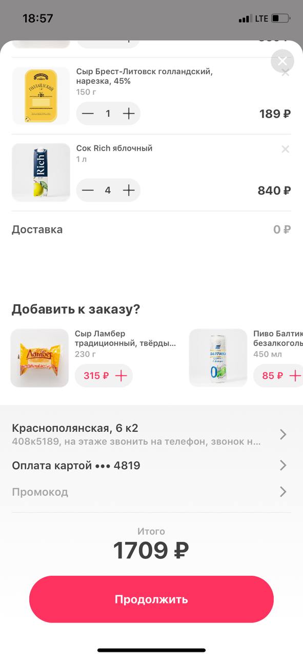 Итоговая стоимость в корзине Самоката Итоговая стоимость в корзине Самоката