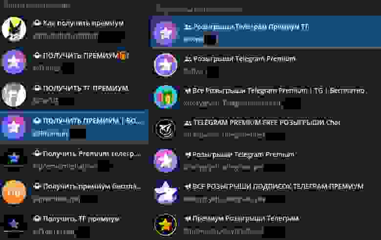 Telegram каналы и боты для «бесплатного» получения Premium-подписки