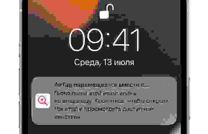 Теперь подобные уведомления можно будет принудительно отключить, если вы знаете, чей это AirTag рядом с вами Теперь подобные уведомления можно будет принудительно отключить, если вы знаете, чей это AirTag рядом с вами