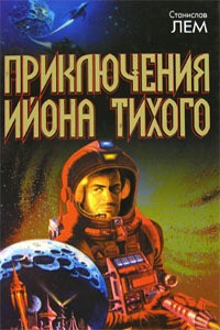 Обложка издания «АСТ» 2006 года (источник) Обложка издания «АСТ» 2006 года (источник)